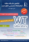 The 6th annual WTLab Workshop